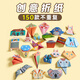六品堂 兒童折紙diy創(chuàng)意入門作品3d立體紙幼兒園寶寶折紙書專用趣味剪紙