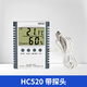 創(chuàng  )紀美電子溫濕度計家用室內工業(yè)用養殖帶探頭溫度計測水溫表數顯高精度 HC520帶探頭