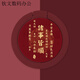 派欽2024新年款手機支架指環(huán)扣圓形金屬支架手機殼后貼桌面支架酒紅色 【酒紅色-P9634事順支架】