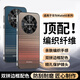 圣曼帝華為mate60pro手機殼mate60保護套pro+新款凱夫拉編織紋金屬鏡頭全包超薄防摔商務高檔輕奢外殼 【晚霞紅】頂配編織纖維-鏡頭全包保護 華為mate60pro/pro+通用