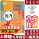 【新華書店正版】適用初中9九年級(jí)全一冊(cè)英語書人教版 初三3上下冊(cè)全一冊(cè)英語書課本教材教科書 9九年級(jí)上下冊(cè)英語書人教版 人民教育出版社 九年級(jí)全一冊(cè)英語