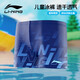 李寧（LI-NING）兒童泳褲男童青少年專業(yè)訓(xùn)練平角游泳褲溫泉游泳裝備0122深藍(lán)160