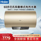 海爾電熱水器【HY1】一級能效速熱大水量低耗節(jié)能家用衛(wèi)生間洗澡儲水式金剛?cè)龑觾?nèi)膽EC6001H-HY1新