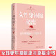 自營 女性身體的秘密：更年期健康與幸福全書 克里斯蒂安·諾斯魯普著 著名婦產(chǎn)科專家 更年期的智慧 回歸自我 中年 職業(yè)覺醒 更年期 女性健康 保養(yǎng) 婦科 乳房 子宮 記憶力 皮膚  