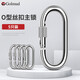哥爾姆 登山扣10CM 快掛彈扣 5只 登山扣 彈簧鉤保險扣環(huán) 掛鉤 GM9113