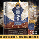 帝國之翼：胡林翼的官場與戰(zhàn)場 正版正貨 新華書店