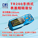 時代佳享北京時代TR200/TR210/TR220粗糙度儀表面粗糙度儀手持式粗糙度儀 TR200標(biāo)準(zhǔn)配置 灰色藍(lán)色隨機(jī)發(fā)貨