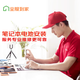 Apple筆記本 Macbook電池上門(mén)安裝服務(wù)-僅提供上門(mén)服務(wù)不包含配件