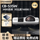 愛普生（EPSON）家用3LCD高清4K無線1080P激光超短焦酒店辦公教育工程二手投影儀 CB-535W（3400流明 寬屏）