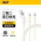 W&P蘋(píng)果16/15數據線(xiàn)四合一多功能type-c/USB充電線(xiàn)PD60W/20W快充適用iphone14小米華為手機ipad 1.5米高級白【蘋(píng)果PD四合一|60W滿(mǎn)功率快充】