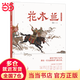 【當當】花木蘭 蔡皋經(jīng)典中國繪本 中國“金蘋(píng)果獎”得主蔡皋經(jīng)典之作 “陳伯吹國際兒童文學(xué)獎”年度繪本獎 小學(xué)生一年級寒假閱讀書(shū)目 圖書(shū) 兒童讀物