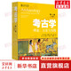 考古學(xué) 理論 方法與實(shí)踐 第8版 全彩暢銷(xiāo)教材 科林倫福儒保羅巴恩著作 歷史文物考古學(xué)百科全書(shū)