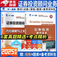 證券從業(yè)資格考試教材2025【教材+試卷】證券投資顧問業(yè)務（投資顧問勝任能力）