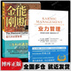 【新版定價(jià)52】能斷金剛 超凡的經(jīng)營智慧 當(dāng)和尚遇到鉆石十周年增訂版 麥克·羅奇格西 正版書籍 套裝2冊(cè)