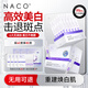 NACO377煙酰胺美白淡斑次拋精華液改善暗沉黃黑皮膚抗氧提亮情人節(jié)禮 【實惠裝】美白淡斑80支