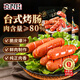 喜得佳火山石臺(tái)式烤腸肉腸 2斤裝 臺(tái)灣熱狗脆皮香腸火腿腸 空氣炸鍋香腸