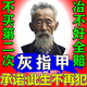 南京同仁堂重度灰指甲100%專用的藥指甲真菌感染脫甲壞灰甲藥水灰趾甲抑菌液 特效：單盒裝【1-2個灰甲】 灰指甲100%特效專用的藥