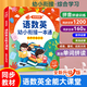 【抖音同款】會說話的語數(shù)英幼小銜接一本通全能大課堂點(diǎn)讀發(fā)聲書早教有聲書繪本 0-3-6歲寶寶手指點(diǎn)讀書兒童識字大王英語啟蒙 幼兒園一年級趣味學(xué)習(xí)拼音漢字認(rèn)字神器 會說話的語數(shù)英幼小銜接一本通