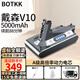 BOTKK適配dyson戴森電池V6/V7/V8電池V10/V11/V12/V15/slim戴森吸塵器電池配件SV10 SV11 DC62 SV12 戴森V10電池- 5000mAh 容量升級(jí)款