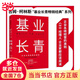 【當(dāng)當(dāng)正版包郵】基業(yè)長青：企業(yè)基業(yè)長青的秘密，企業(yè)永續(xù)經(jīng)營的準(zhǔn)則 吉姆·柯林斯著 中信出版社