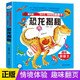 小笨熊 恐龍揭秘 情境體驗翻翻書幼兒版 趣味立體書 精裝瘋狂的十萬個為什么【中國大百科全書總主編楊牧之】(中國環(huán)境標志產(chǎn)品 綠色印刷)