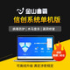 金山毒霸正版殺毒軟件企業(yè)版網(wǎng)絡(luò)安全防護(hù)信創(chuàng)麒麟電腦服務(wù)器國產(chǎn)系統(tǒng) 麒麟信創(chuàng)系統(tǒng)殺毒軟件單機(jī)版 每增加1設(shè)備