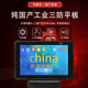 昱星通達 三防平板國產(chǎn)電腦鴻蒙/麒麟/ubuntu/Linux系統(tǒng)定制工業(yè)平板國產(chǎn)化軍隊單北斗手持終端RK3588 定制款定金（不含主機）單拍不發(fā) 詳細參數(shù)咨詢客服 可定制