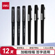 得力（deli）1.0mm加粗拔帽中性筆水筆簽字筆 辦公用品 黑色12支/盒S34
