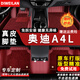 帝維蘭 適用于奧迪a4l腳墊全包圍a4進(jìn)口1.8 2.0 3.2 35 40 45 酒紅色-【奧迪A4L 專(zhuān)車(chē)定制】 五座-甄選納帕皮+星空毯