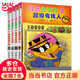 當當怪杰佐羅力系列全套30冊一二三四五六七輯拼音橋梁書(shū)小學(xué)生課外閱讀偵探類(lèi)書(shū)籍兒童漫畫(huà)故事書(shū)一年級繪本3-5-6歲小孩子閱讀硬殼精裝蒲蒲蘭繪本館系列 怪杰佐羅力套裝4冊（第六輯）21-24