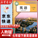 【新華書店正版】2025新版人教版初中七年級下冊英語書人教版 初中初一1下冊英語書 7年級下冊英語書課本教材教科書 七下英語人民教育出版社 2025新版 七年級下冊英語【人教版】