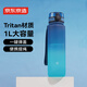 京東京造 運(yùn)動水杯  tritan水杯運(yùn)動水壺大容量外出方便攜帶 青藍(lán)漸變1L