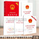 【安全條例全套5本】2023年現(xiàn)行安全生產(chǎn)法+建設(shè)工程質(zhì)量管理?xiàng)l例+建設(shè)工程安全生產(chǎn)管理?xiàng)l例+生產(chǎn)安全事故應(yīng)急條例法律條文實(shí)用版