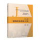 2025年全國勘察設(shè)計注冊公用設(shè)備工程師給水排水專業(yè)執(zhí)業(yè)指南 第3冊 建筑給水排水工程