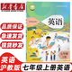 【廣州適用】2025新版適用7七年級上冊滬教版英語+人教版語文數(shù)學(xué)道德中國地理生物學(xué)全套七本課本教材初一上冊課本全套 【滬教版】英語 七年級上