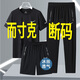 夏季冰絲休閑運(yùn)動(dòng)套裝男士速干短袖T恤大碼兩件套跑步速干三件套 NK2301黑色三件套 4XL （建議160-180斤）