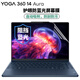 仰誼2025款聯(lián)想YOGA360 14 Aura筆記本鍵盤(pán)膜14英寸屏幕配件ILL10X保護套膜殼高清磨砂鋼化膜防窺膜 一件套：護眼防藍光屏幕膜 14英寸聯(lián)想YOGA 360 14