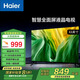 海爾（Haier） 電視32\43英寸高清全面屏 雙重護(hù)眼 WiFi6 智慧投屏 彩電電視機(jī) 以舊換新 43英寸 43H5C