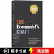 現(xiàn)貨 經(jīng)濟(jì)學(xué)家專業(yè)發(fā)展導(dǎo)論 The Economist's Craft: An Introduction to Research, Publishing, and Professional Deve~