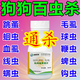 貓狗全崇凈驅蟲藥寵物專用體內體外一體二合一全蟲凈貓犬用百蟲殺 1瓶 100g 【狗狗百蟲殺】