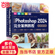 中文版Photoshop2024完全案例教程（微課視頻版）photoshop2024從入門到精通教程 ps完全自學(xué)教程書籍 毫無PS痕跡 攝影后期 圖片后期調(diào)色 平面設(shè)計(jì)
