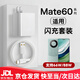 華為（HUAWEI）適配原裝華為mate60充電器88W快充數(shù)據(jù)線(xiàn)mate60pro閃充充電頭66W手機(jī)充電器快充專(zhuān)用充電線(xiàn)閃充頭 88W套裝快充頭+1.5米線(xiàn) HW