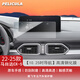 膜飛（pelicula）適用19-25款馬自達cx5/cx30屏幕鋼化膜中控導航儀表保護貼膜 22-25款CX-5【10.25吋導航】高清鋼化膜