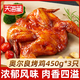 天海藏【3只】奧爾良烤雞整雞腌制450g/只 鮮嫩多汁空氣炸鍋美食 奧爾良烤雞450g*3只