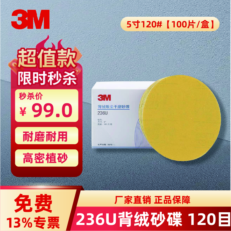 3M 236U背絨砂碟 干磨砂紙背絨吸塵干磨砂碟漆面拋光圓盤砂拉絨片植絨砂紙片 5寸120#【100片/盒】 