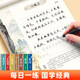 硬筆行書(shū)成人練字帖國學(xué)經(jīng)典王陽(yáng)明鬼谷子孔子語(yǔ)錄道德經(jīng)孫子兵法寫(xiě)字帖中學(xué)生唐詩(shī)宋詞描紅每日一練鋼筆書(shū)法紙行楷速成行書(shū)練字帖 硬筆行書(shū)【道德經(jīng)】