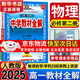高中教材全解高一必修一物理必修三語文數(shù)學高一上冊2026【科目自選】必修下冊必修二教材全解高中下冊必修二第二冊 中學教材全解 高一語文必修上下冊高中數(shù)學英語物理化學生物全學科版本可自選 高中教材解 【