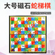 潮思匯大號磁性折疊蛇梯蛇棋學(xué)生版飛行棋蛇棋6到12歲蛇形棋兒童具 磁石款丨【大號】蛇梯棋 【學(xué)習丨競技比賽專(zhuān)用棋盤(pán)】