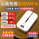 爍盟【新疆西藏云南專用】隨身wifi三網通無線移動wifi6車載4G路由器便攜式 5ghz無限流量2025款 【云南專用版】云南可用本地聯通+移動 跨省暢游版：云南新疆西藏通用 全域覆蓋暢游無憂