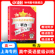 交大之星 高中英語星級訓(xùn)練高一英語閱讀理解與完形填空提高增強版高二語法填空選句填空高三聽力高考概要寫作 上海交通大學(xué)出版社 交大之星 聽力（高一）